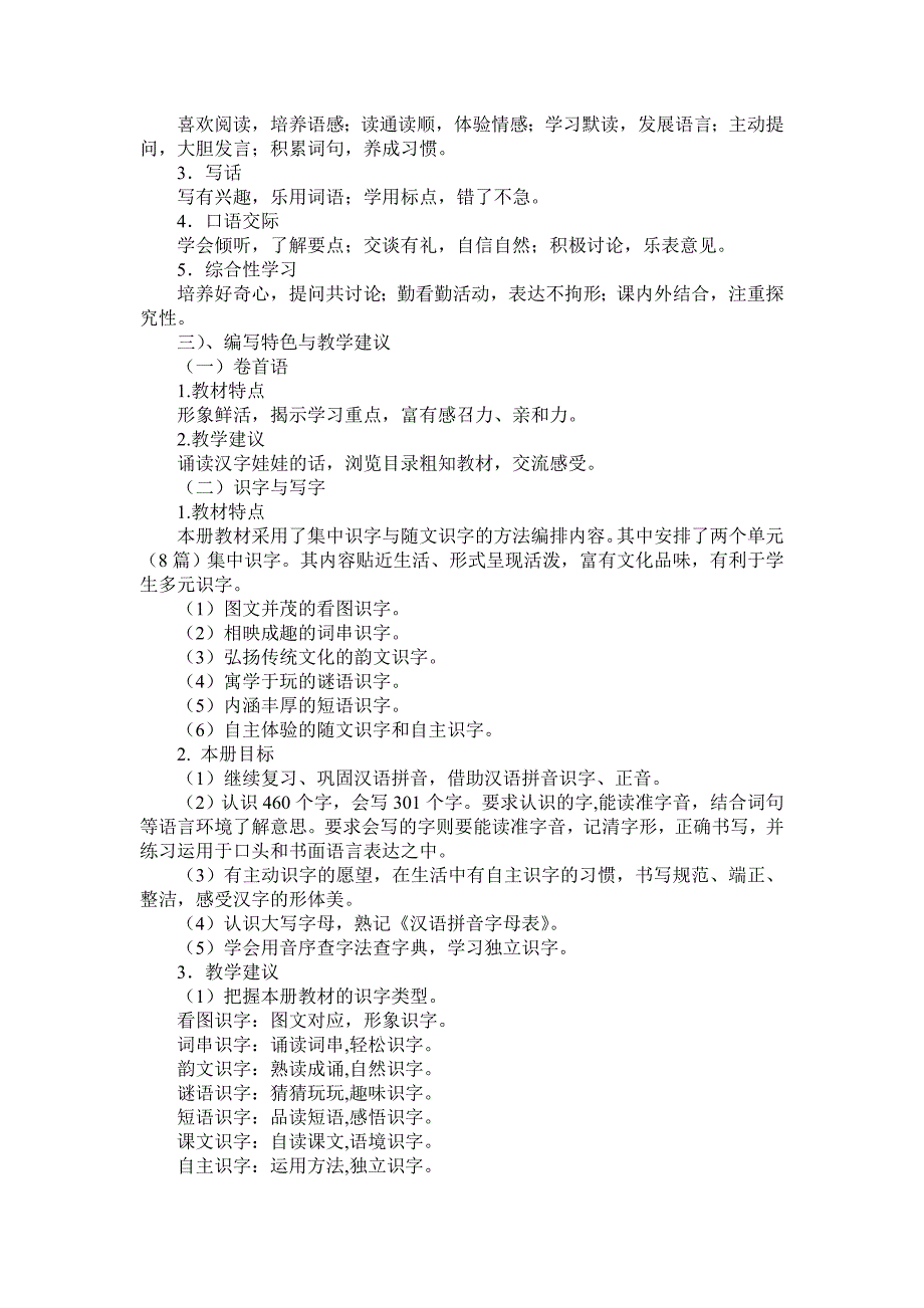 2018人教版部编本二年级下期语文教学计划及教学进度2表_第4页