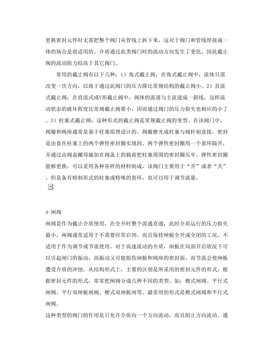 阀门用法 球阀蝶阀截止阀闸阀_第3页