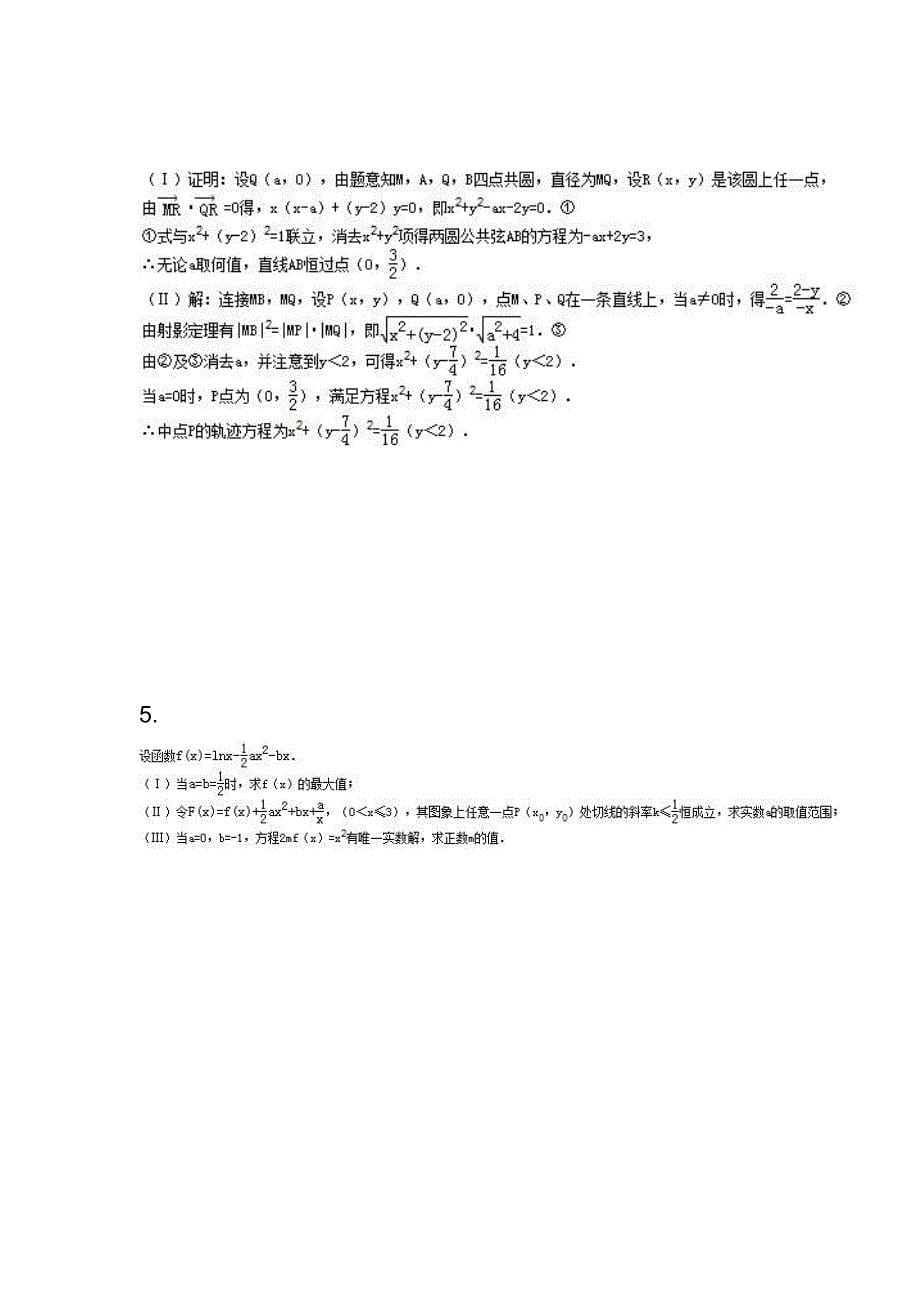 高三数学解答题训练4_第5页
