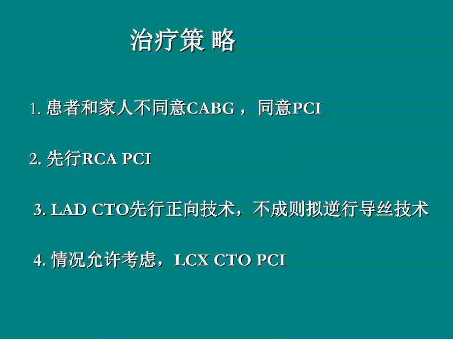 一次完成三支血管血运重建逆行导丝失败、正向导丝成功_第4页