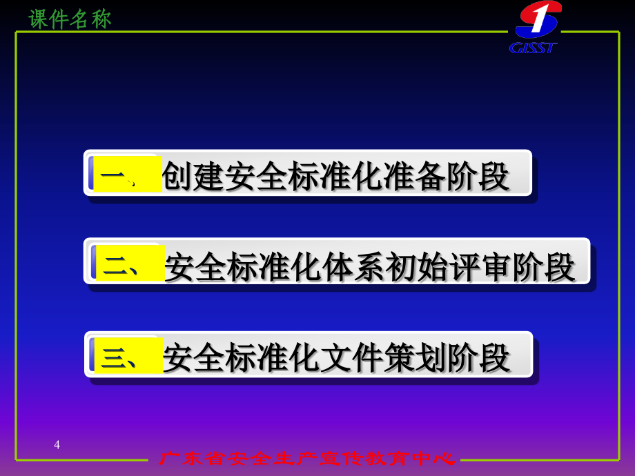 如何开展安全标准化工作_第4页