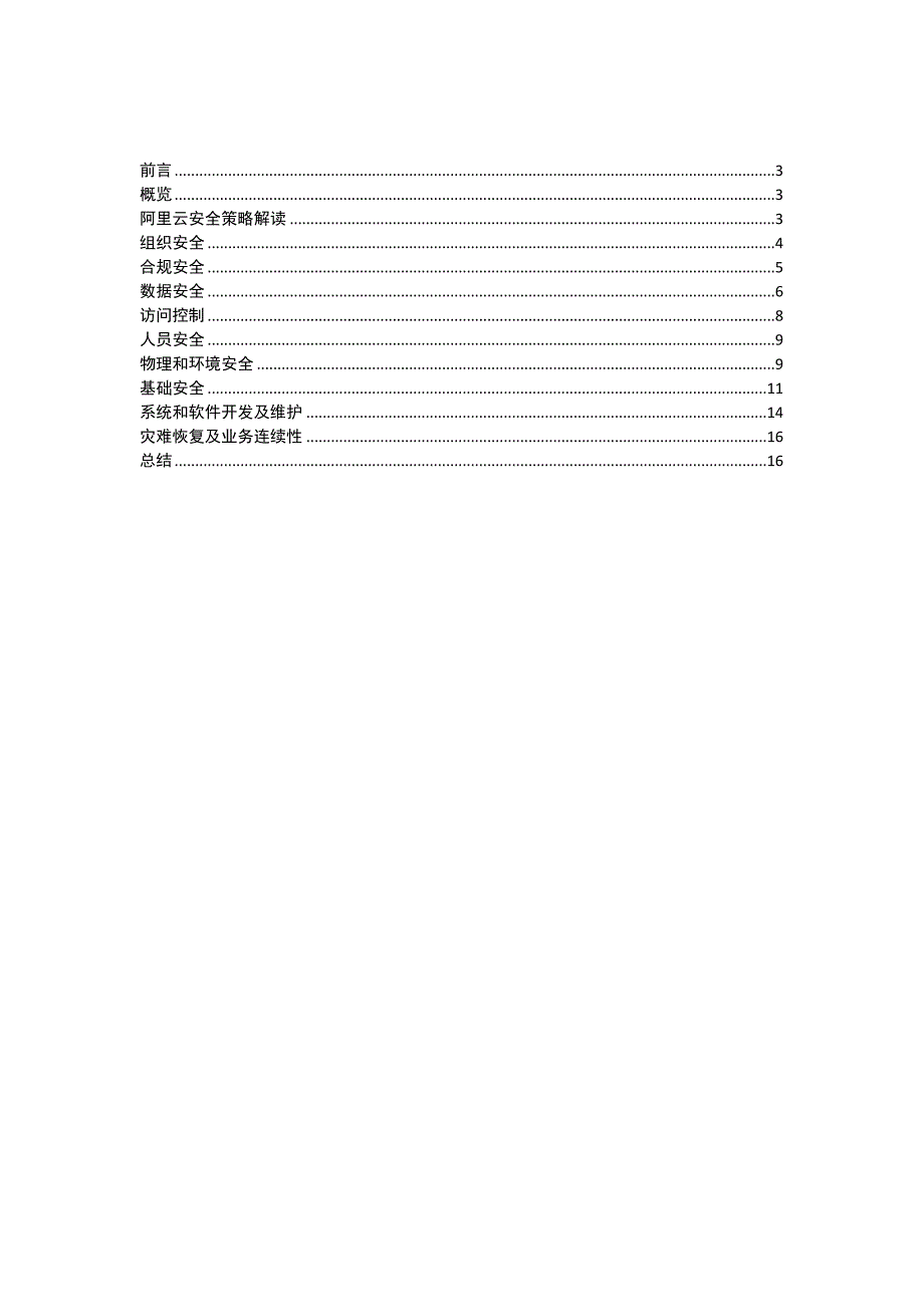 阿里云安全策略解读_第2页