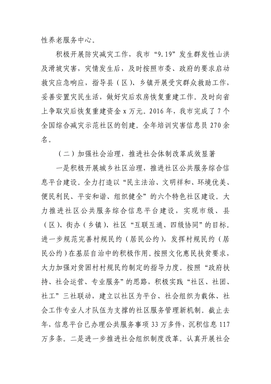 民政局党组书记2017年全市民政工作暨党风廉政建设工作会议讲话稿 (2)_第3页