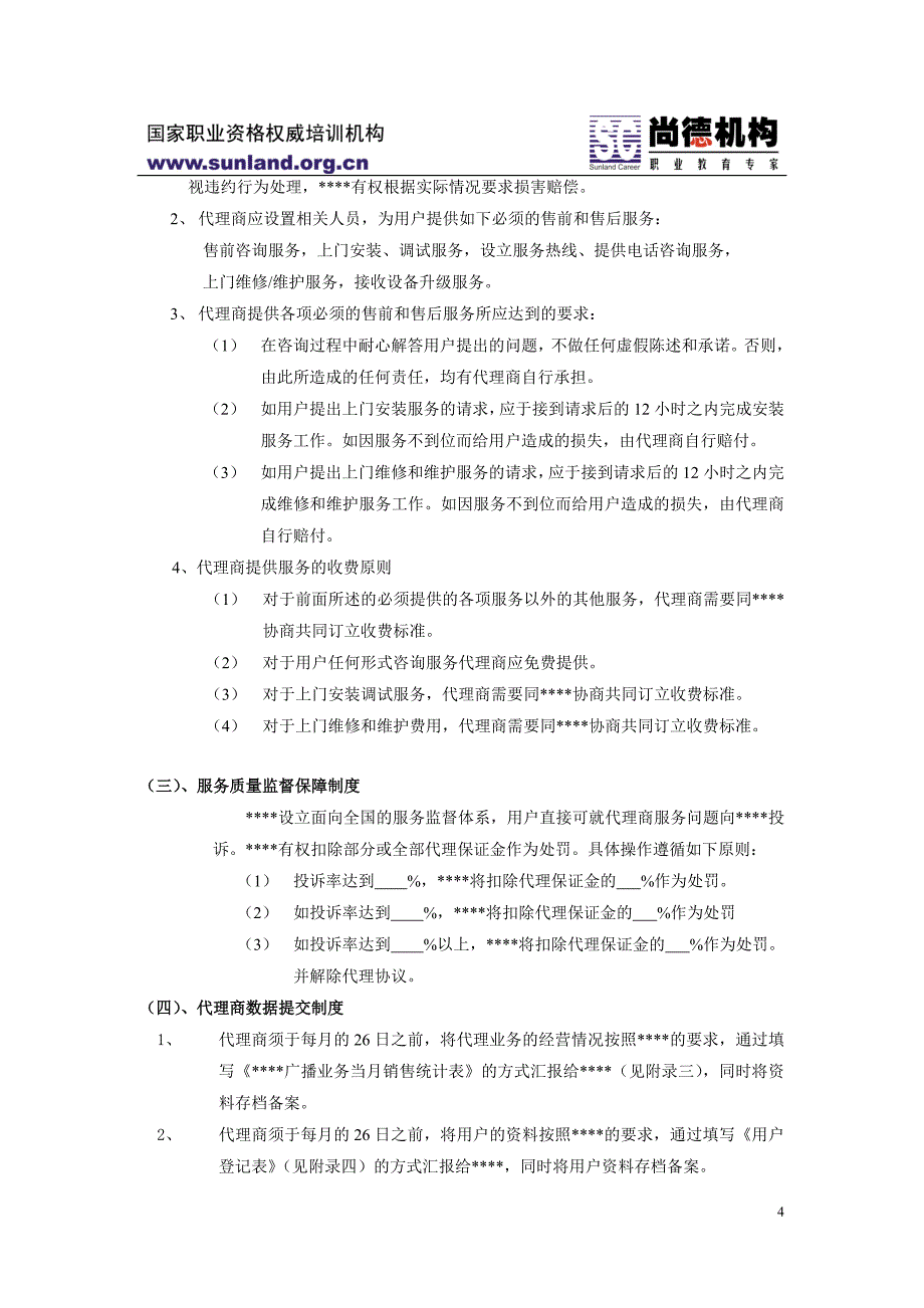 代理商运营手册2_第4页