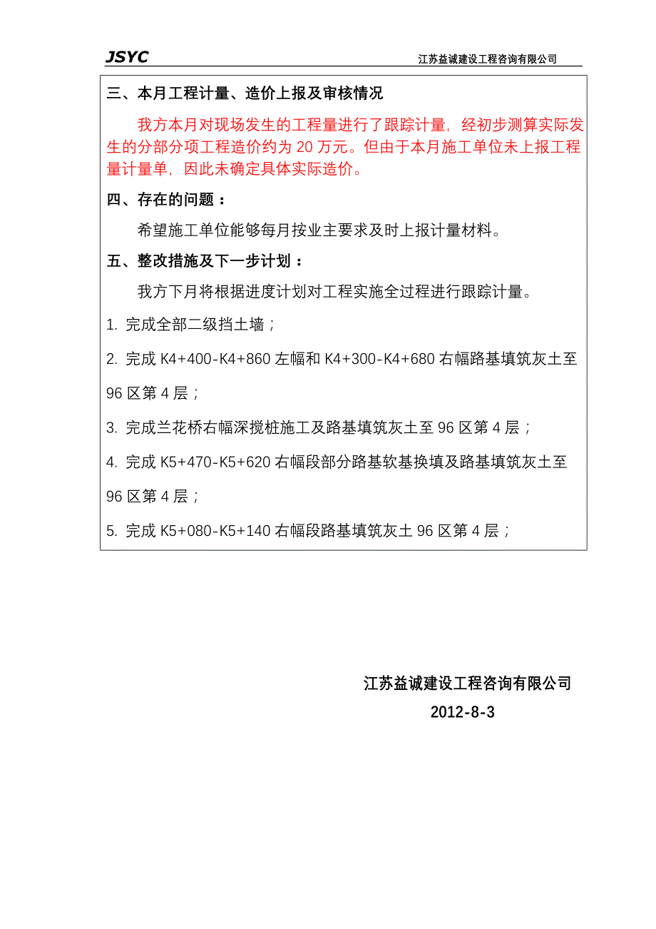 施工单位周列会表格_第3页