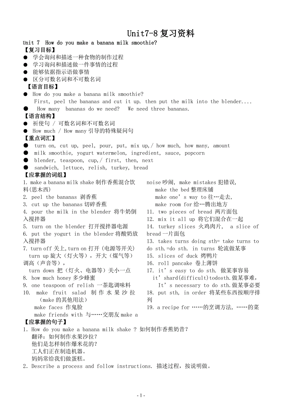 八年级 上 unit 7--8 复习小结_第1页