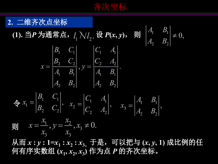 齐次坐标2013_第4页