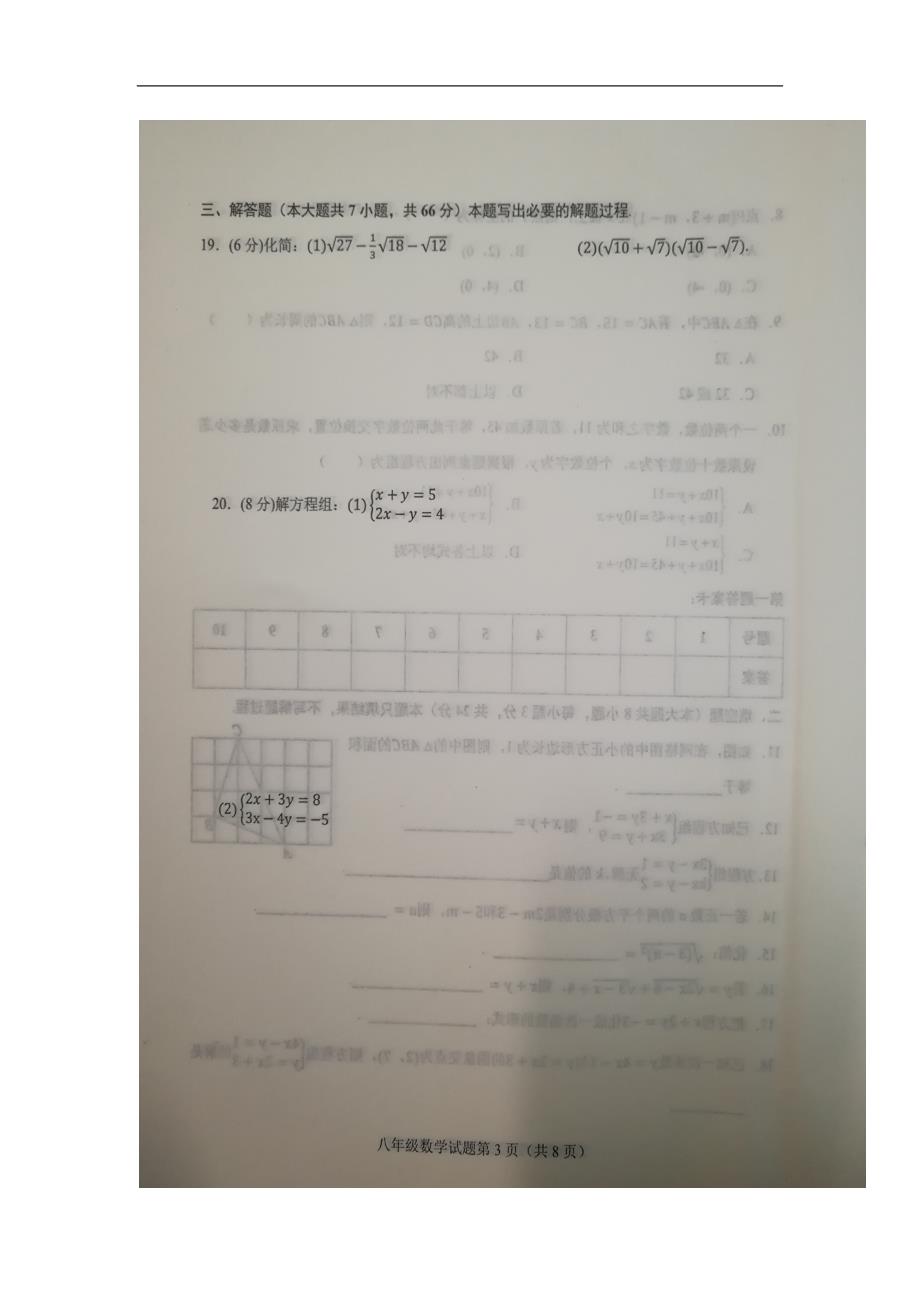 山东省菏泽市东明县小井镇2017_2018学年八年级数学上学期第三次教学质量监测试题（扫 描 版，无答案）新人教版_第3页