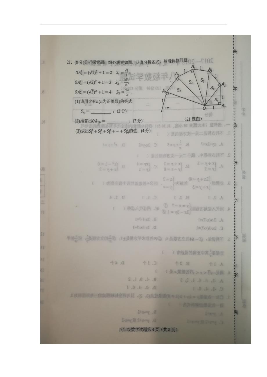 山东省菏泽市东明县小井镇2017_2018学年八年级数学上学期第三次教学质量监测试题（扫 描 版，无答案）新人教版_第4页