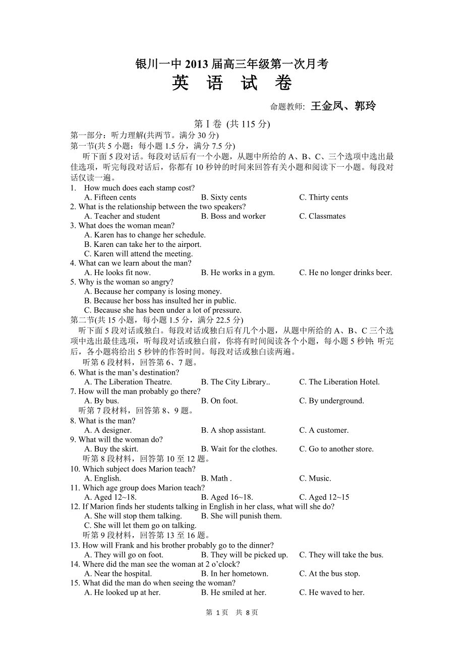 宁夏2013届高三上学期第一次月考英语试题_第1页