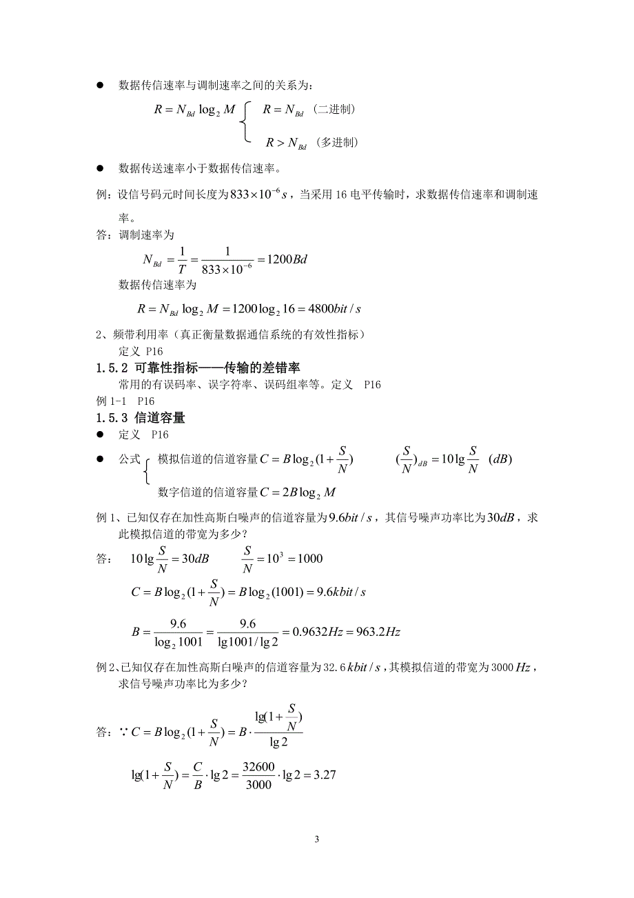 2016年春季学期《数据通信》课程教案_实时指导教案_第3页