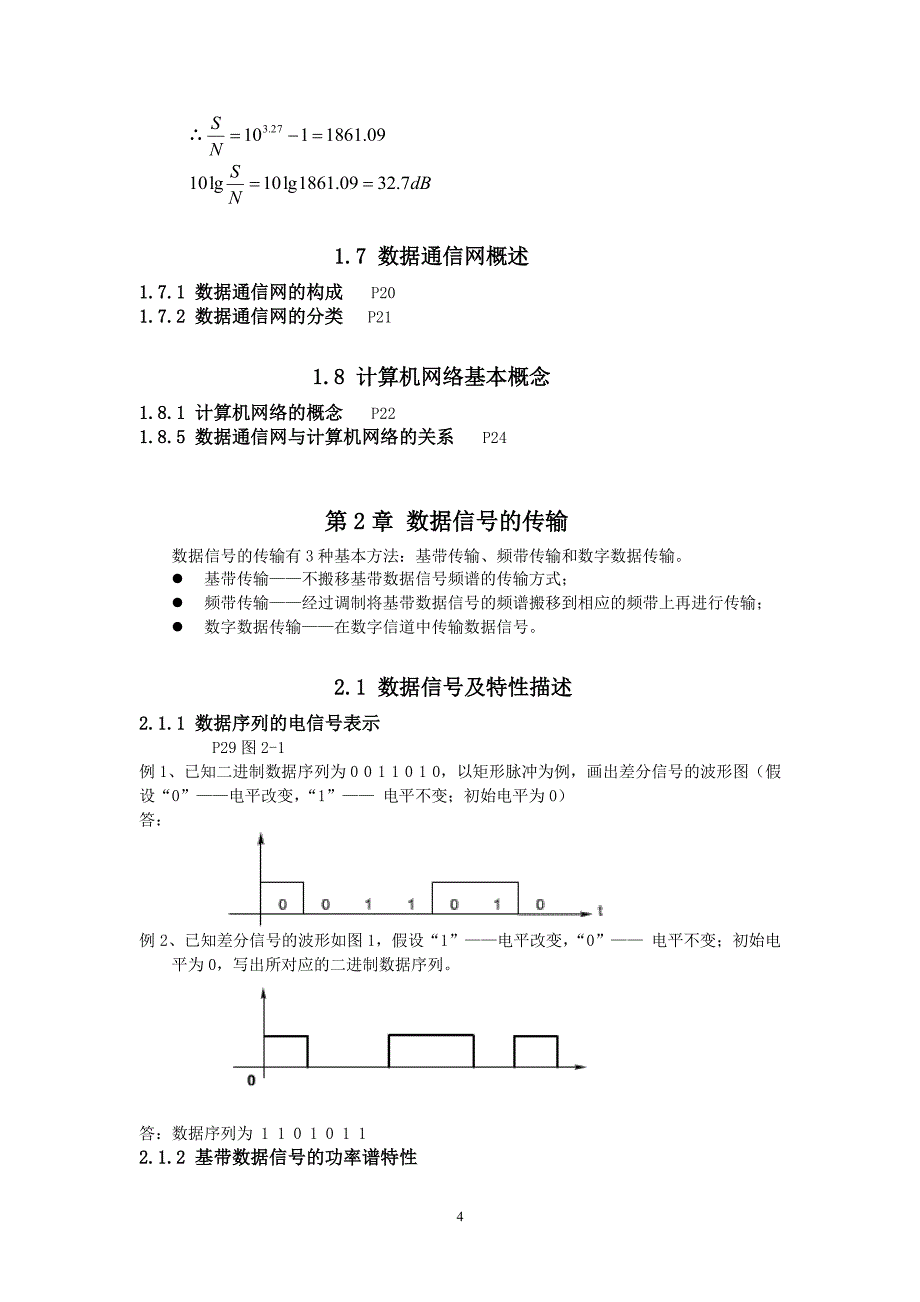 2016年春季学期《数据通信》课程教案_实时指导教案_第4页