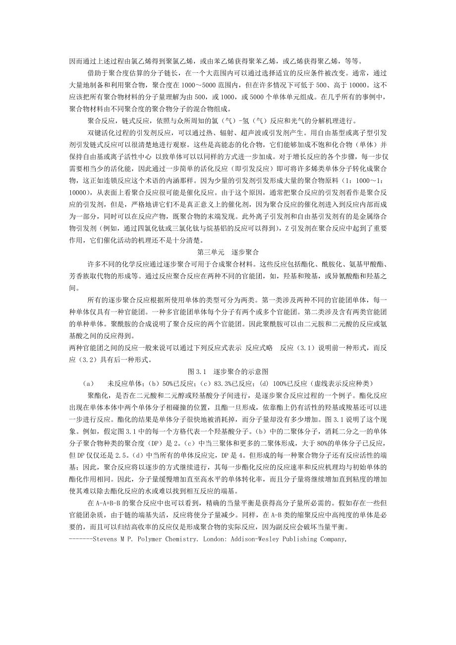 部分--高分子材料工程专业英语翻译_第2页