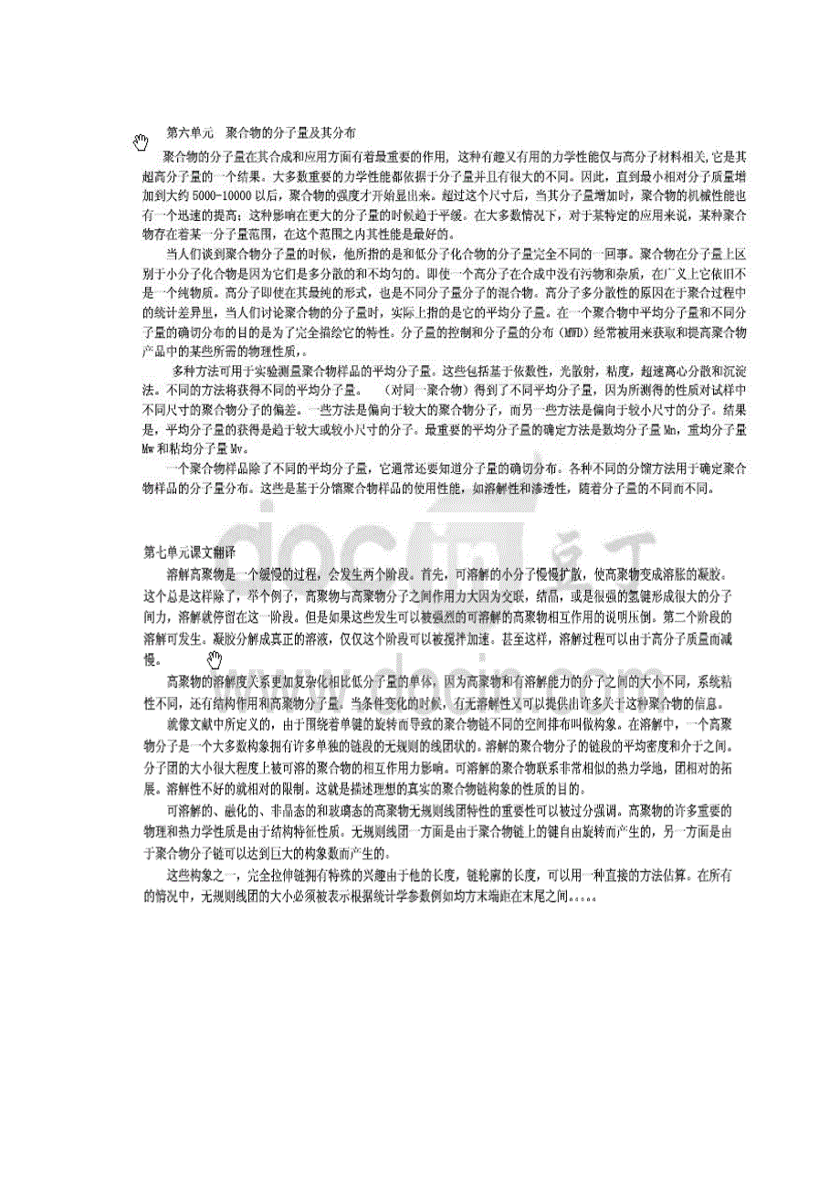 部分--高分子材料工程专业英语翻译_第3页