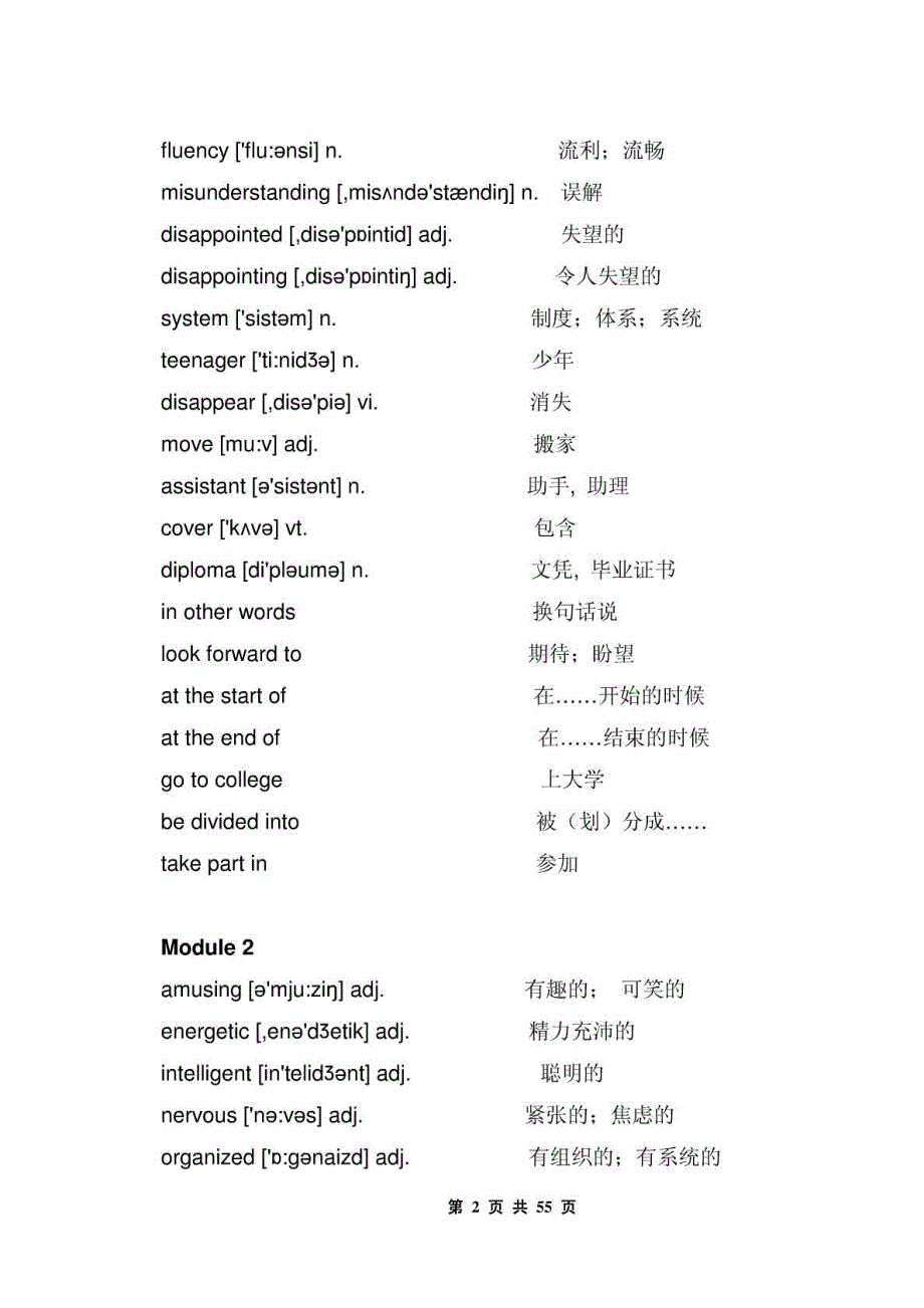外研版高中英语 必修1-5 单词表(带音标)_第2页