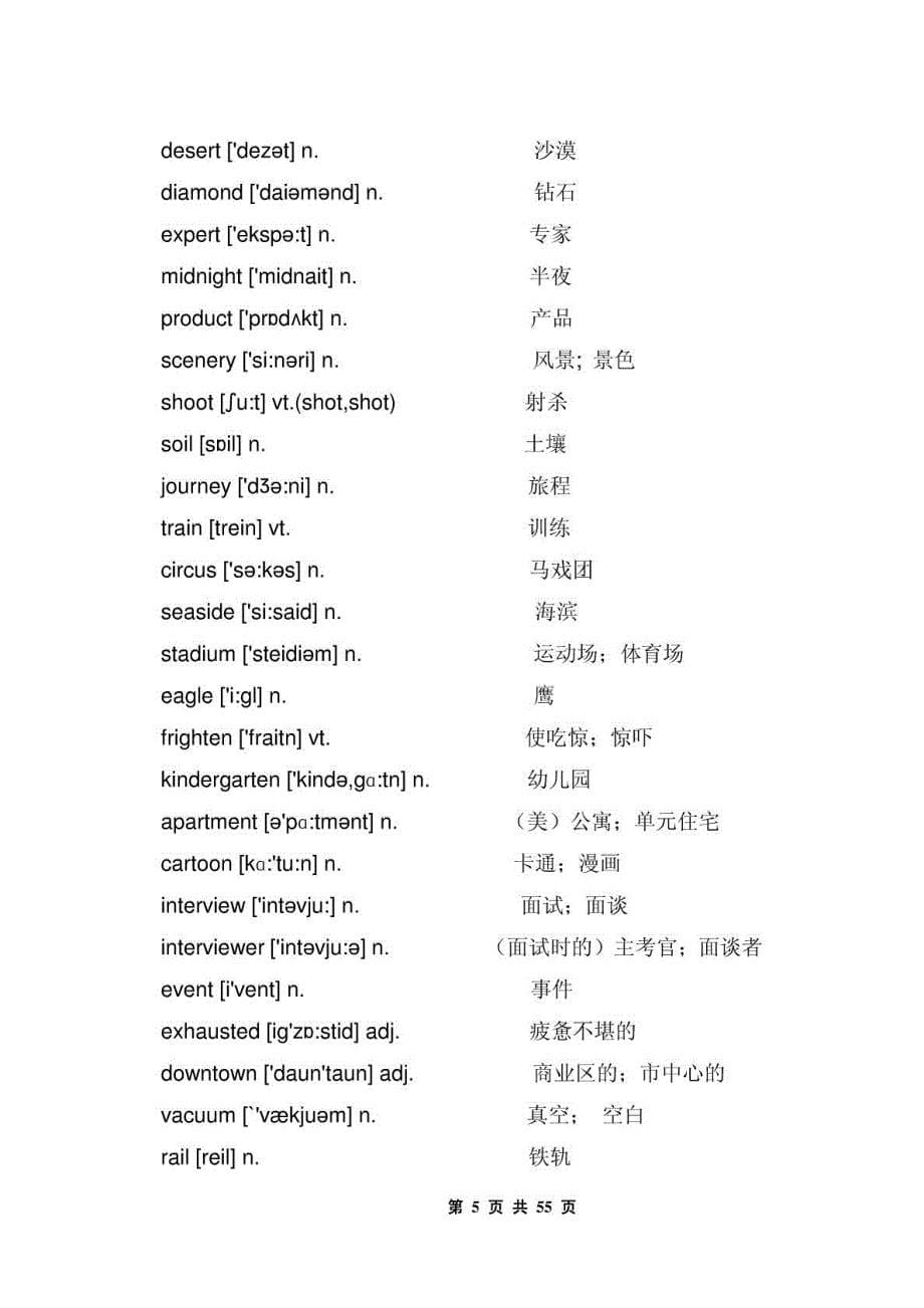 外研版高中英语 必修1-5 单词表(带音标)_第5页