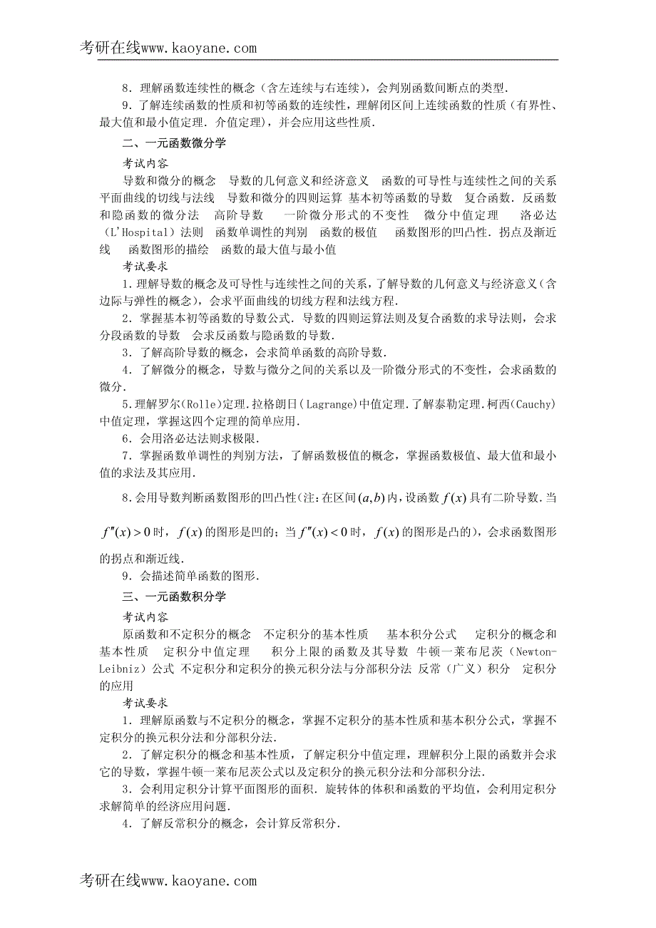 2010年考研数学大纲【数三】【高清完美打印版】_第2页