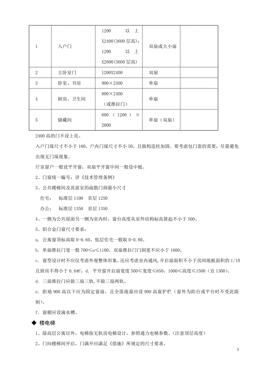 施工图统一措施(建筑专业)0_第3页