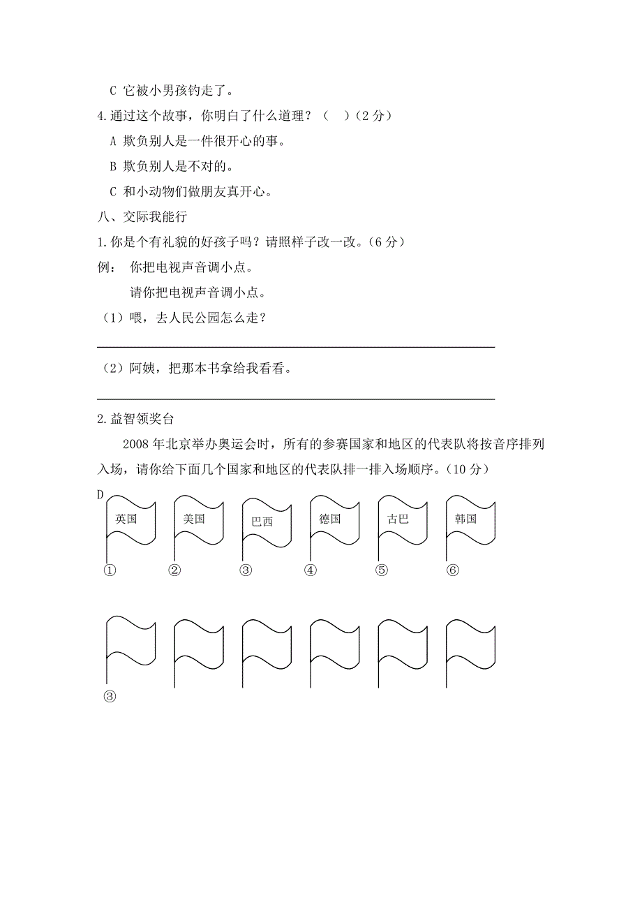 新课标小学二年级语文上册第三单元测试题(a卷)_第3页