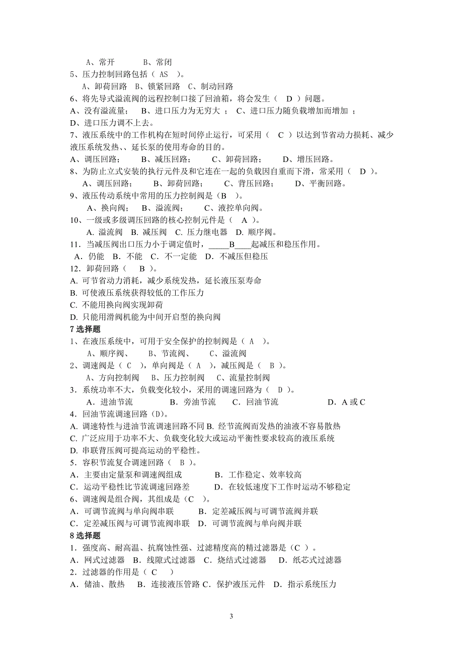 液压传动选择题_第3页