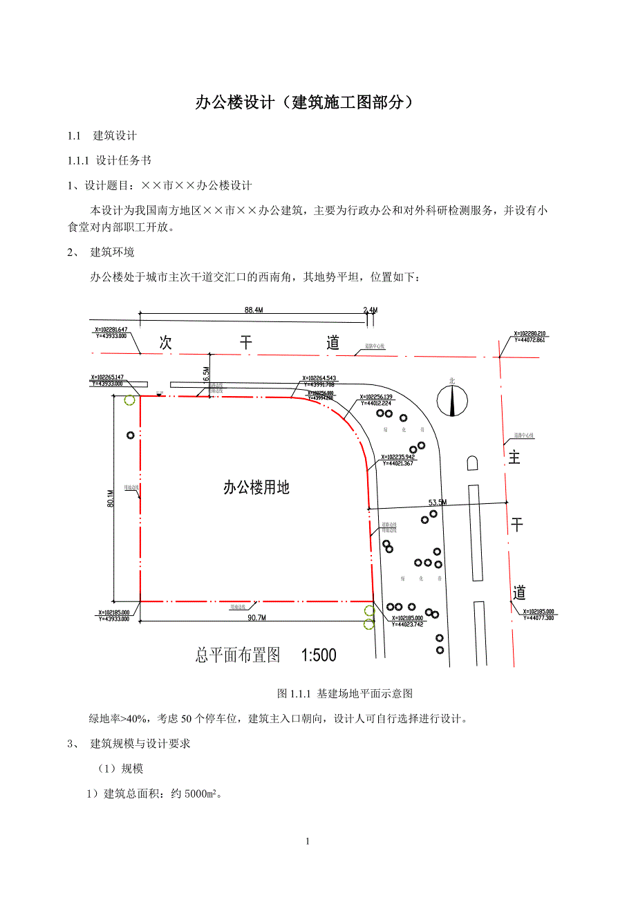 选题;土木工程专业毕业设计(办公建筑2012)作业题_第1页