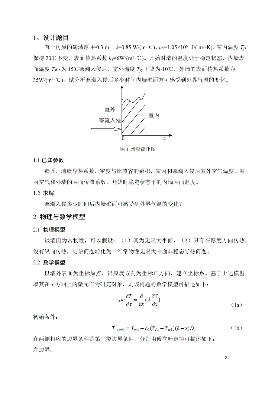 计算传热学程序设计_第2页