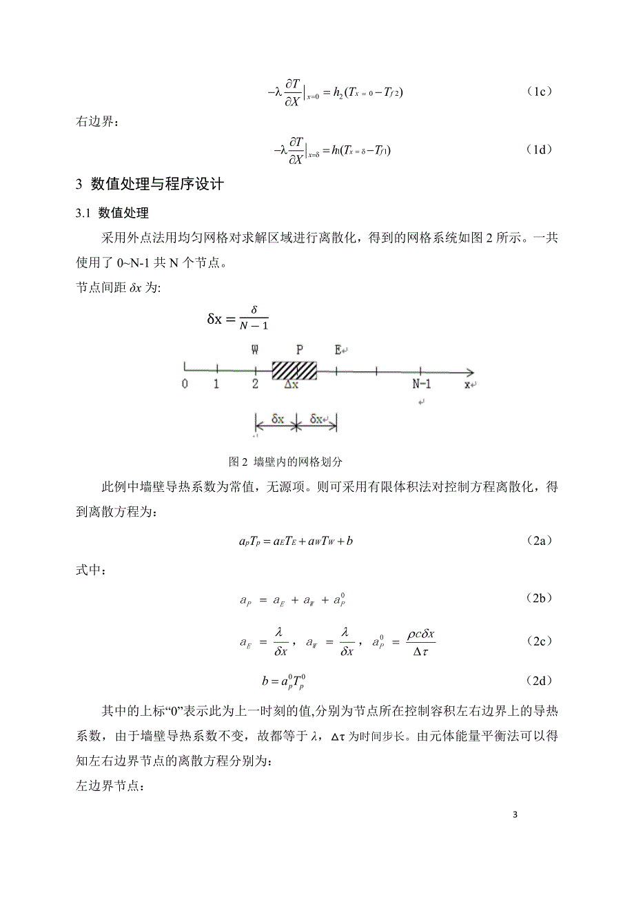 计算传热学程序设计_第3页