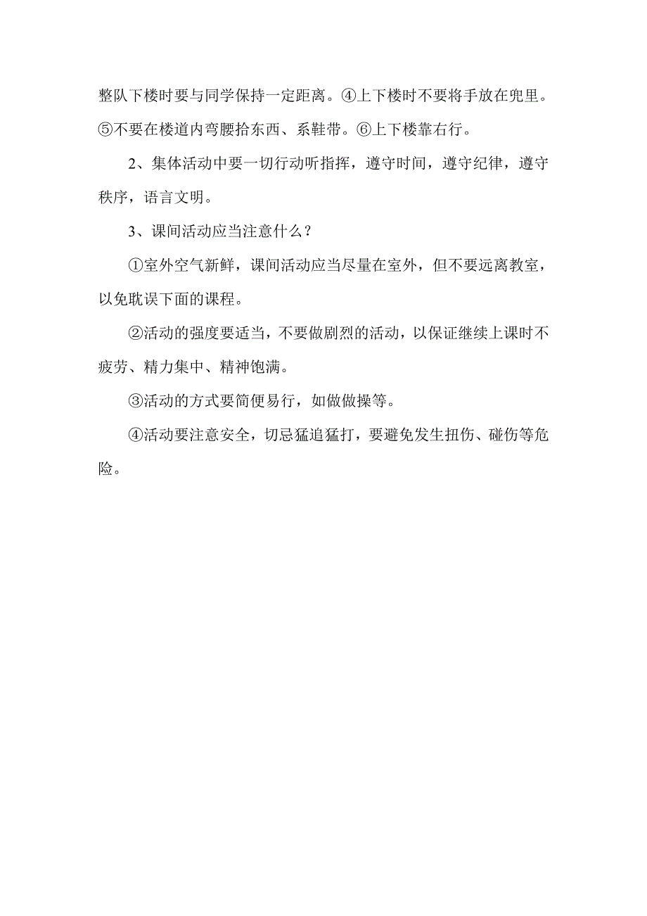 开学安全教育第一课教案_第2页