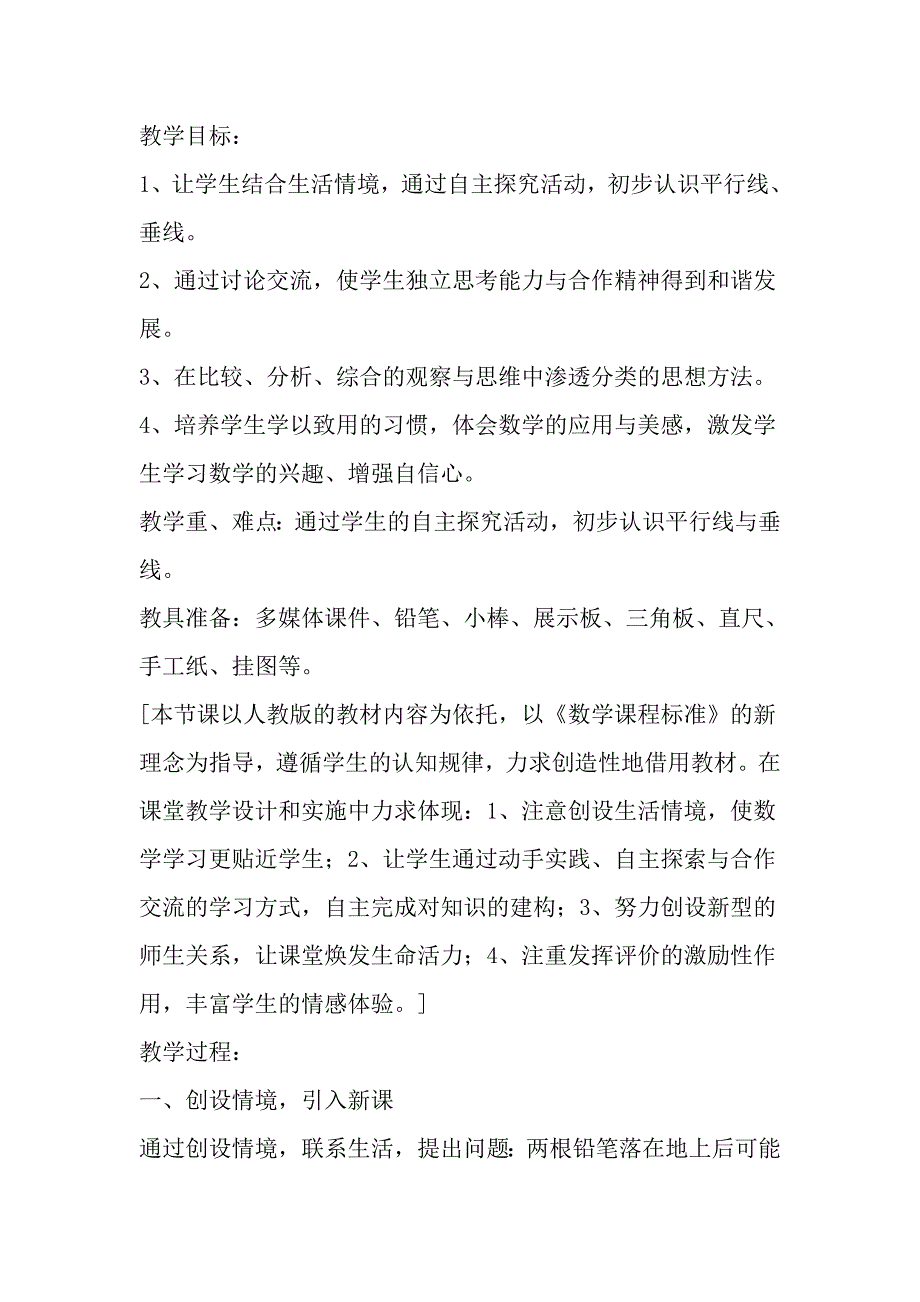 华东六省一市观摩评比优秀教案集_第2页