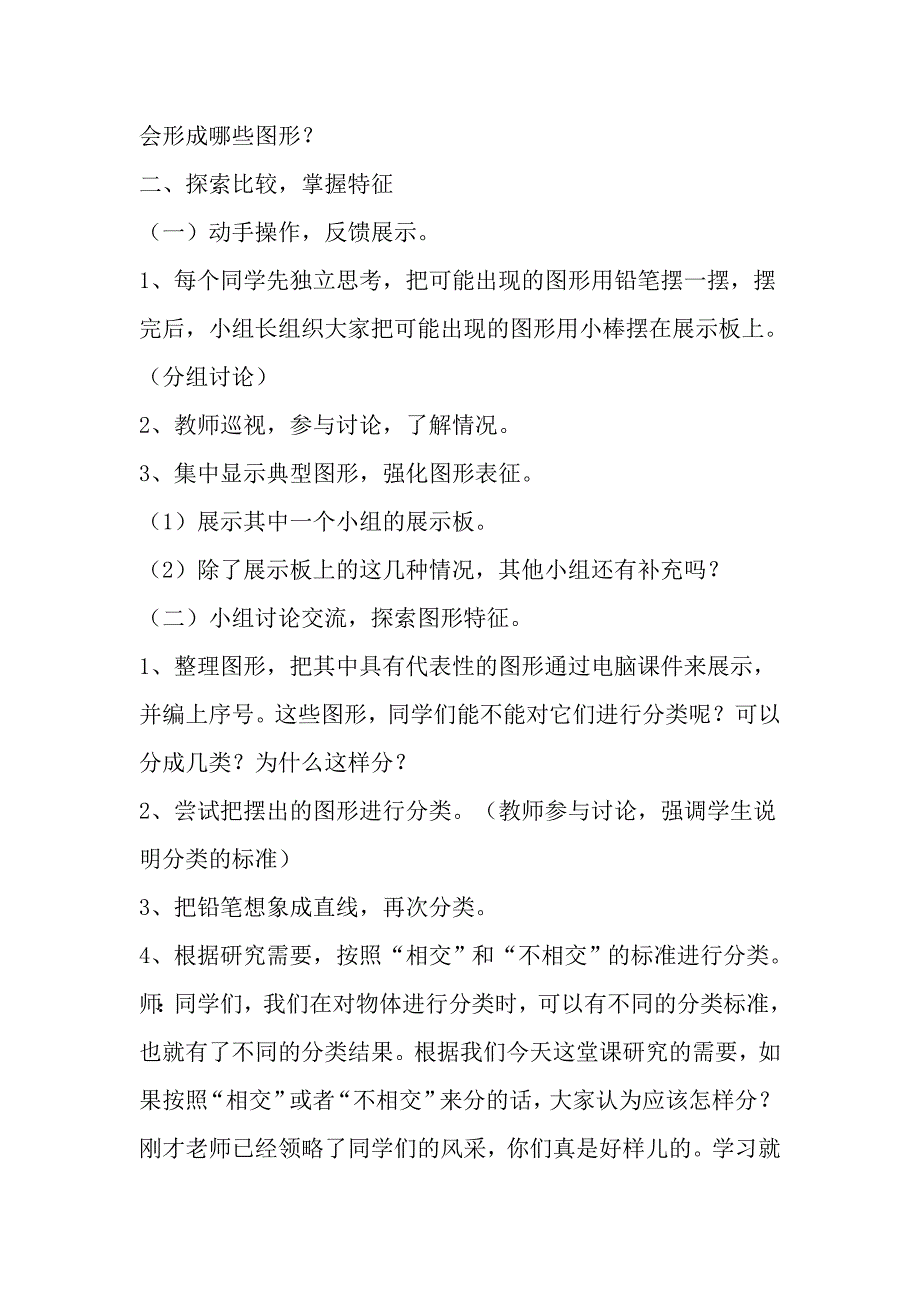 华东六省一市观摩评比优秀教案集_第3页