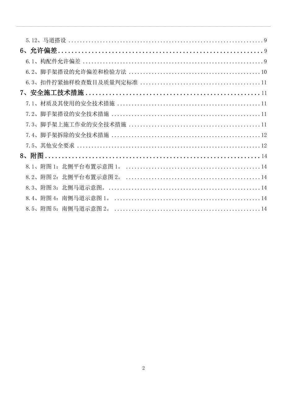 北侧平台及马道施工方案_第4页