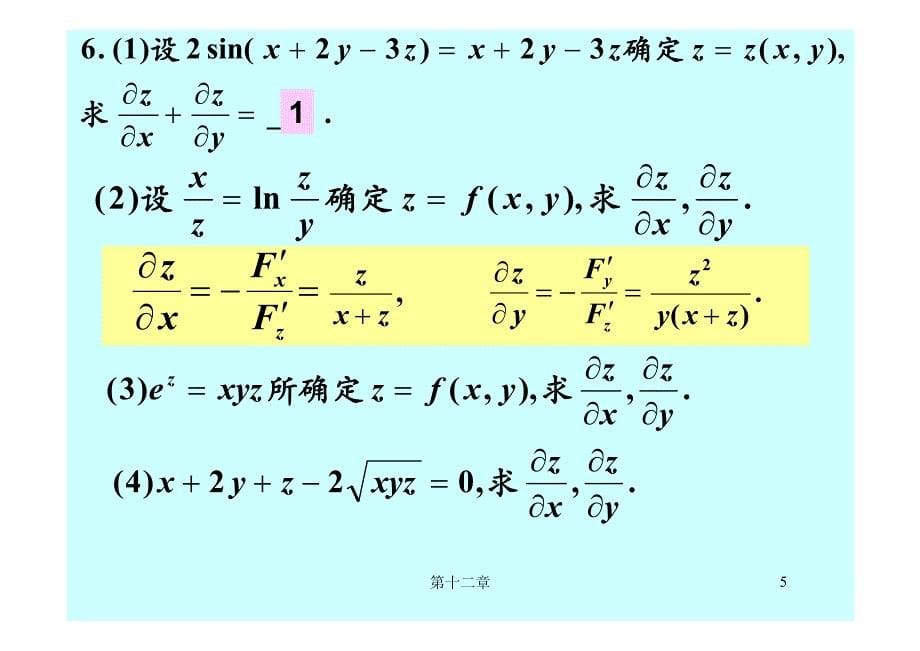 高等数学下总复习_第5页