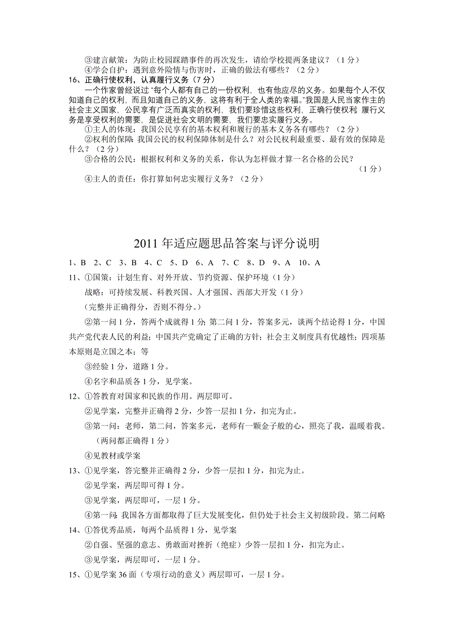 2011年老河口市中考适应性考试_第3页