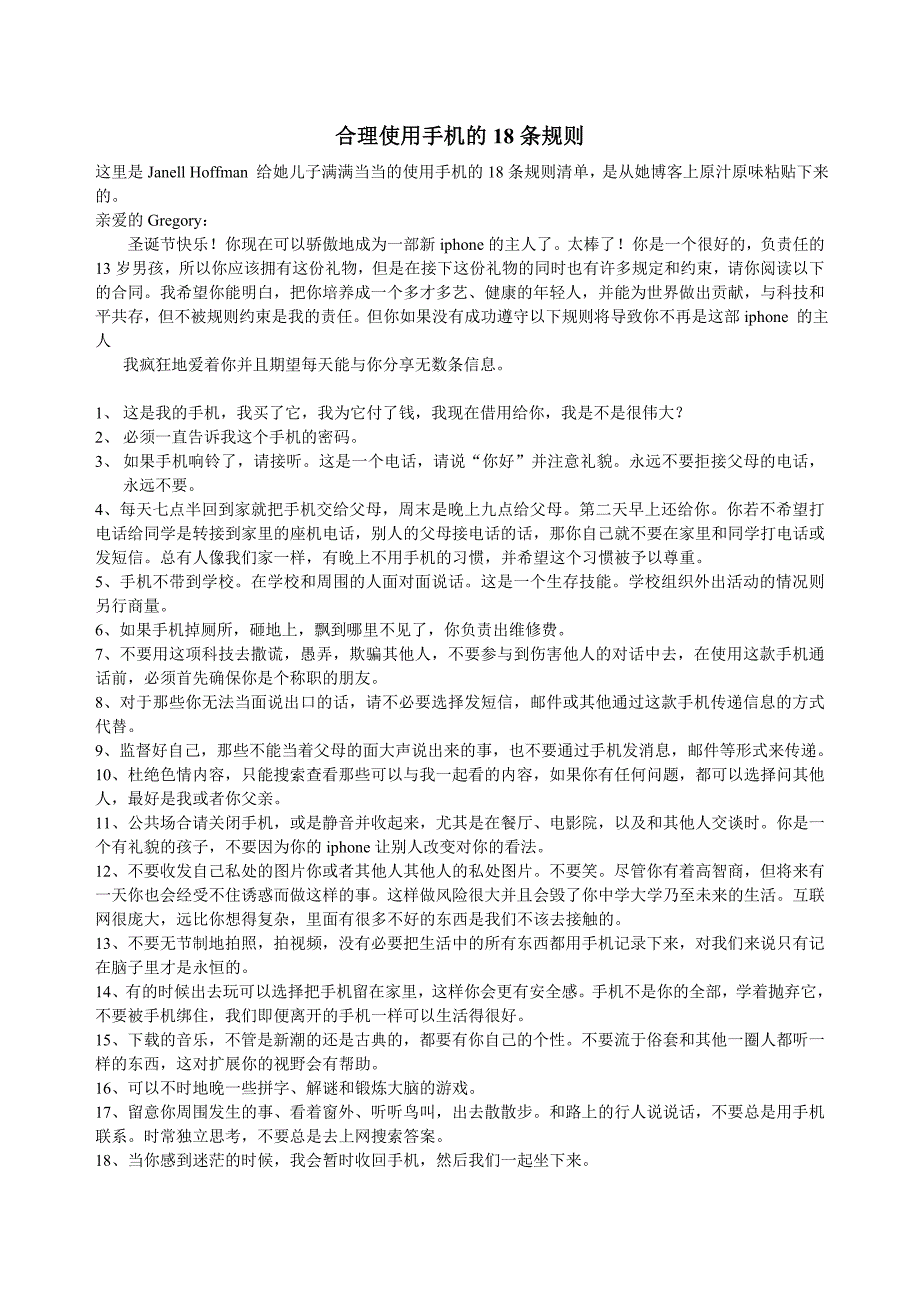 超级实用的生活tips美国虎妈和孩子签订十八项手机使用协议_第2页