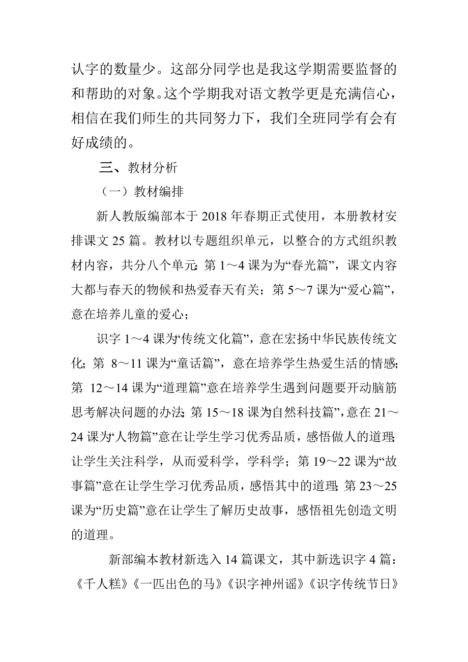 2018人教部编本 二年级下期语文教学计划1及教学进度表_第2页