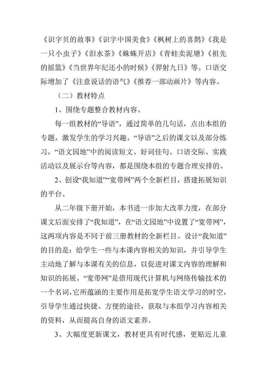 2018人教部编本 二年级下期语文教学计划1及教学进度表_第3页