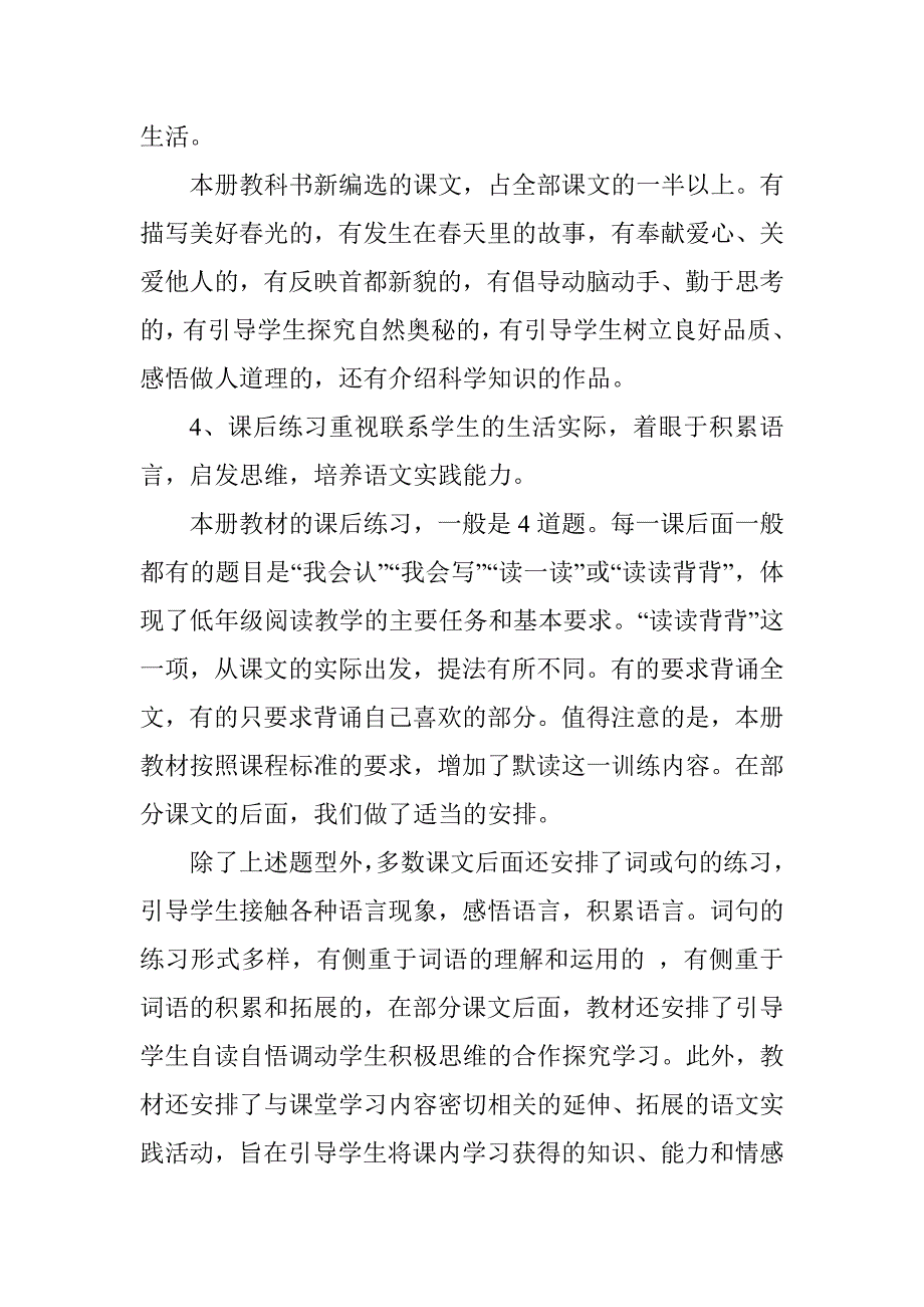 2018人教部编本 二年级下期语文教学计划1及教学进度表_第4页