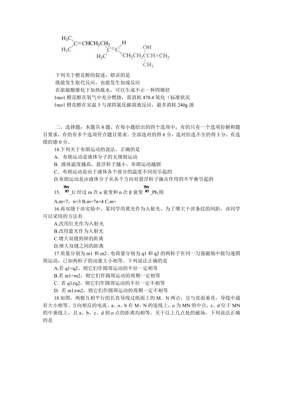 广西2012年高考理综(大纲版)试题及答案_第3页