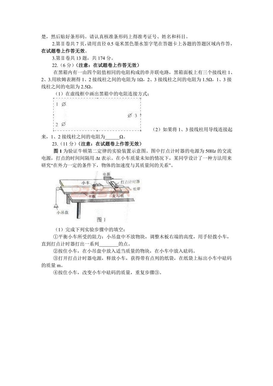 广西2012年高考理综(大纲版)试题及答案_第5页