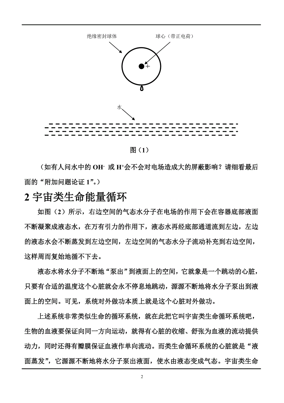 热力学第二定律_第2页