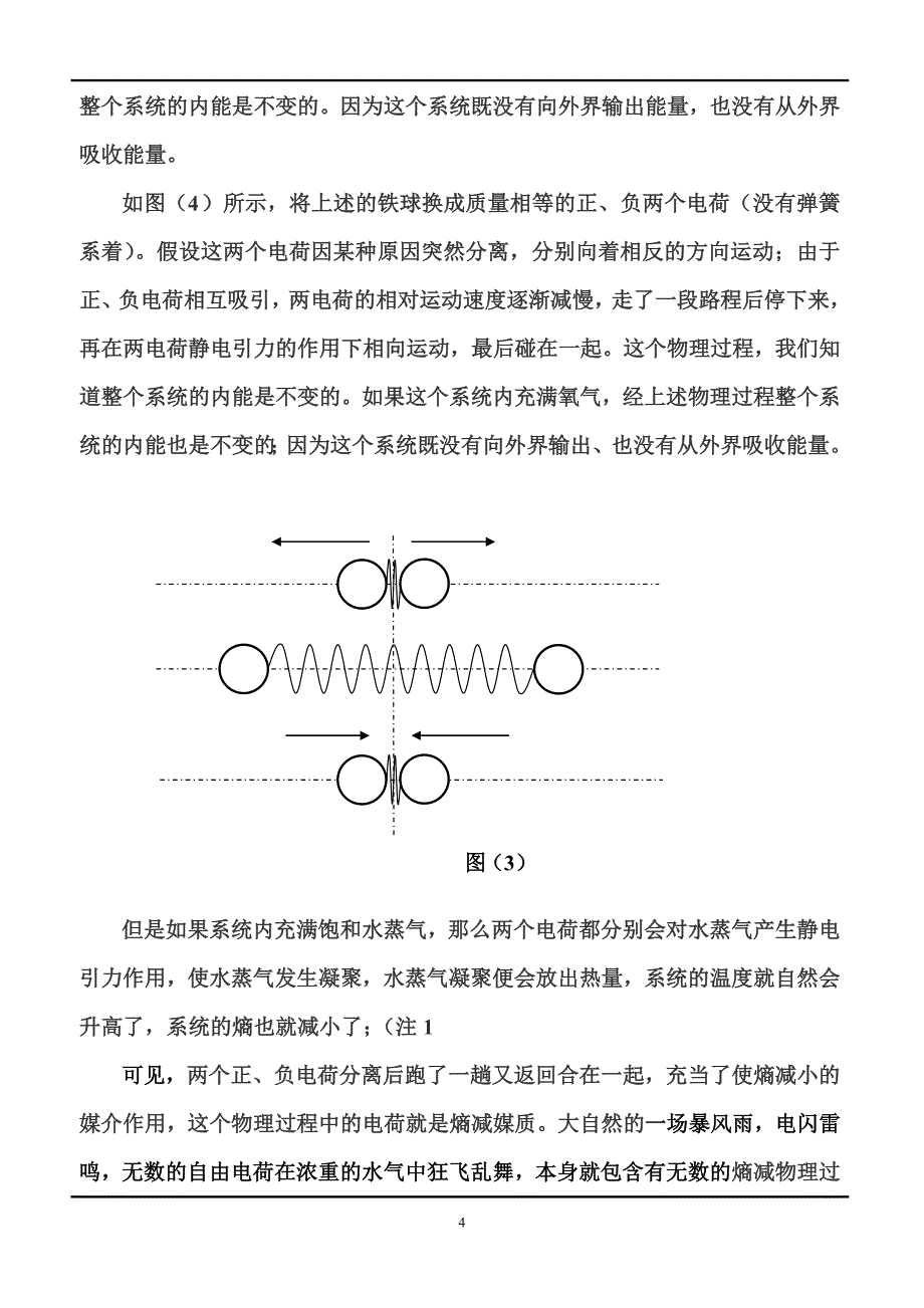 热力学第二定律_第4页