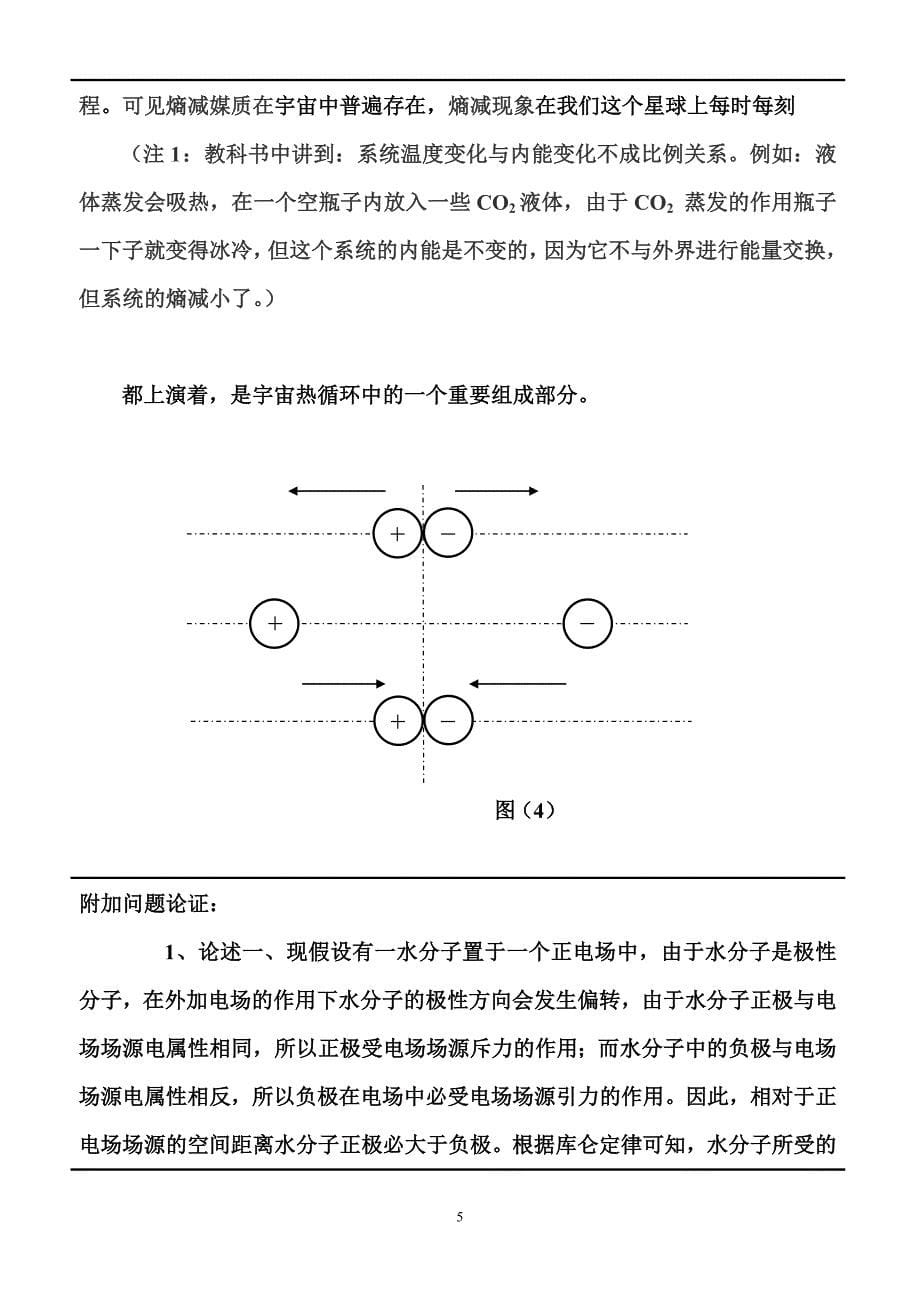 热力学第二定律_第5页