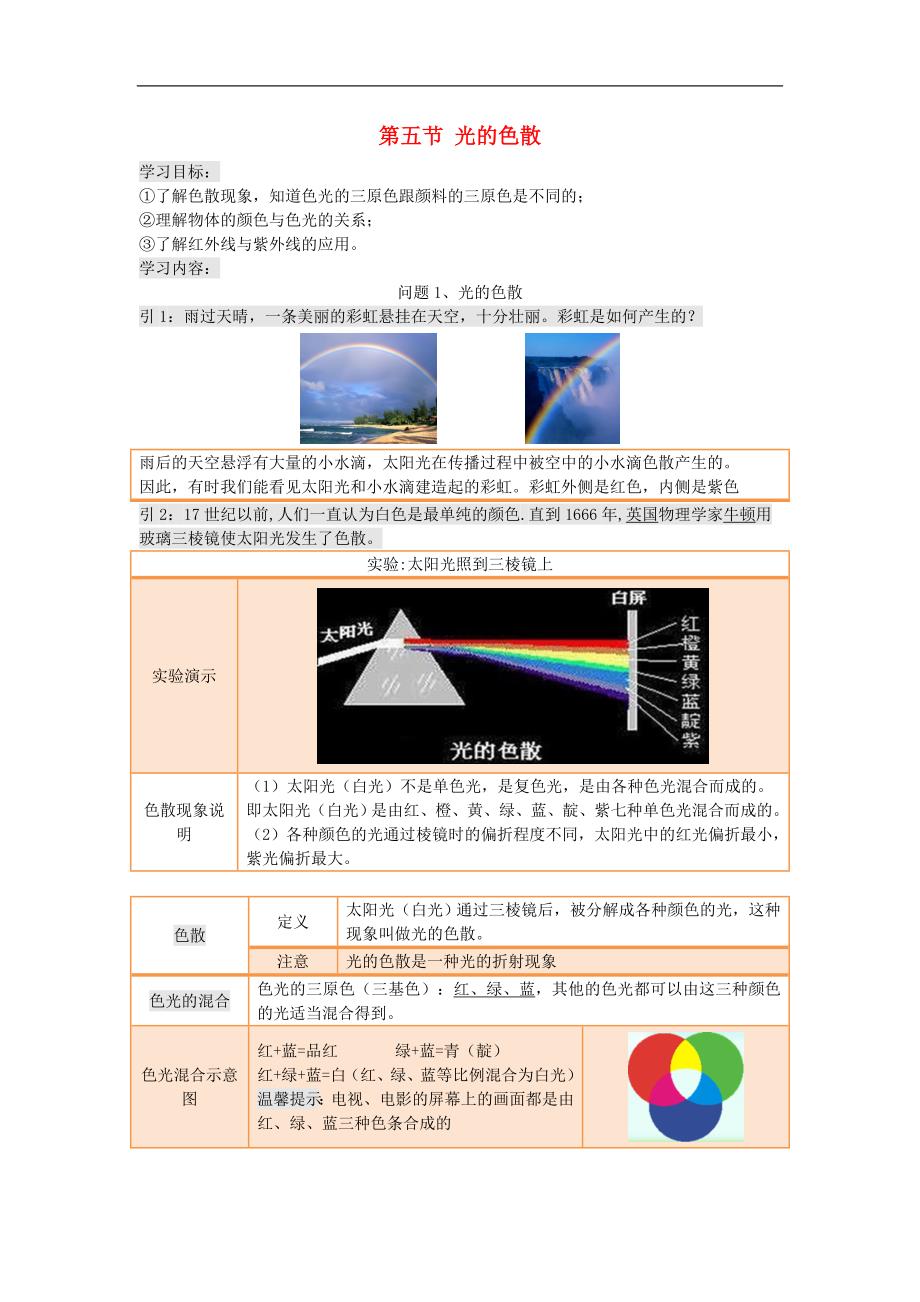 广东省深圳市罗湖区2017_2018学年八年级物理上册第四章第五节光的色散讲义与练习（无答案）（新版）新人教版_第1页