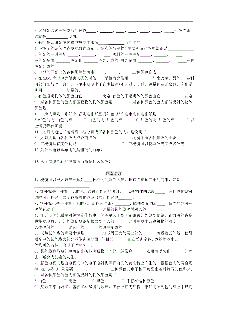 广东省深圳市罗湖区2017_2018学年八年级物理上册第四章第五节光的色散讲义与练习（无答案）（新版）新人教版_第4页