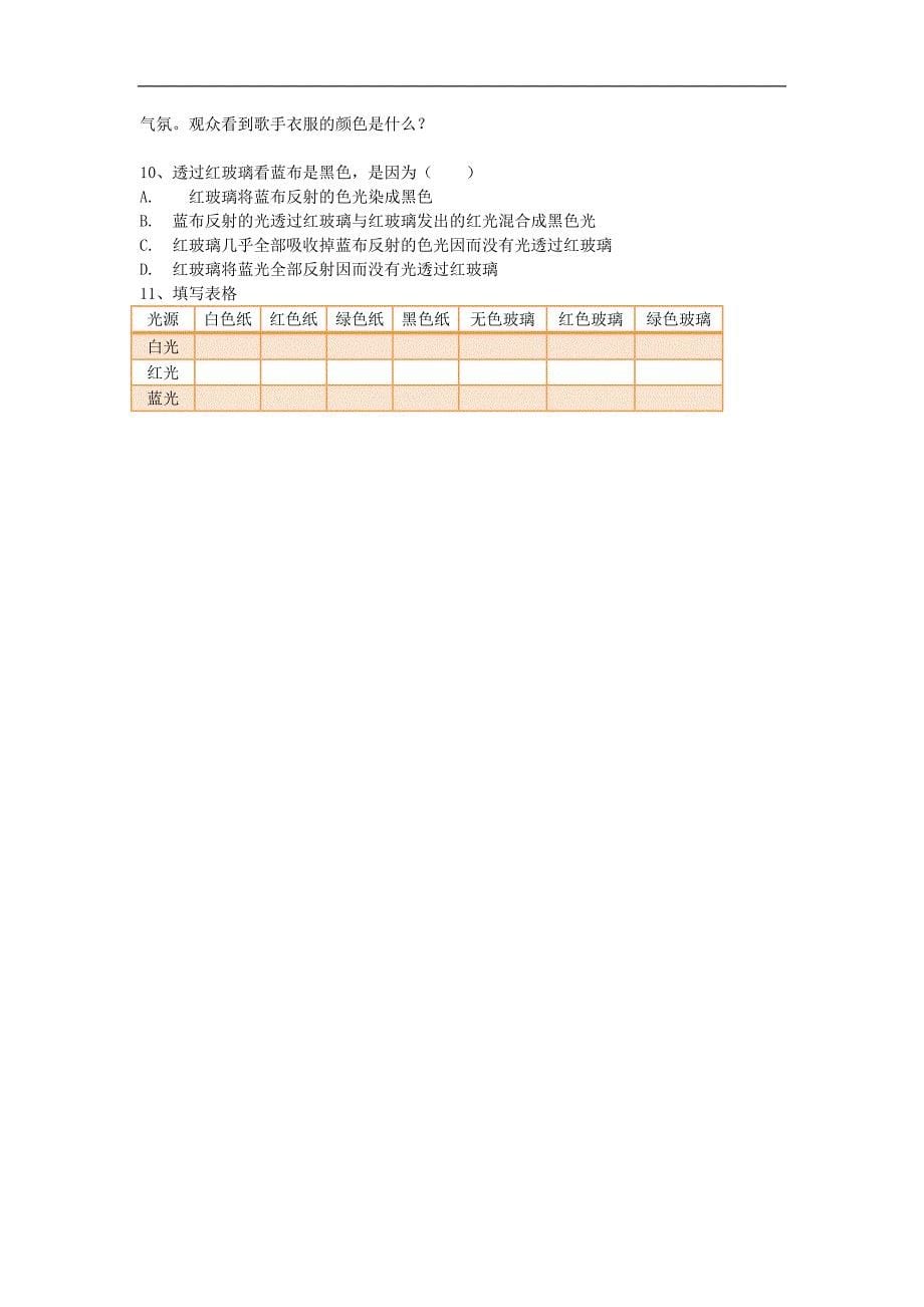 广东省深圳市罗湖区2017_2018学年八年级物理上册第四章第五节光的色散讲义与练习（无答案）（新版）新人教版_第5页