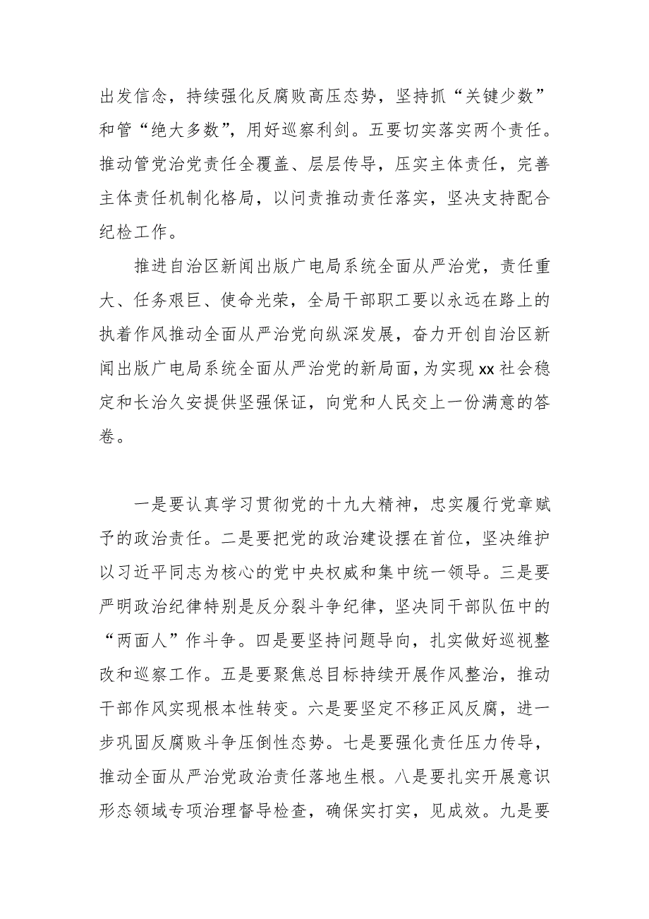 广电局2018年党风廉政建设和反腐败工作会议讲话稿_第2页