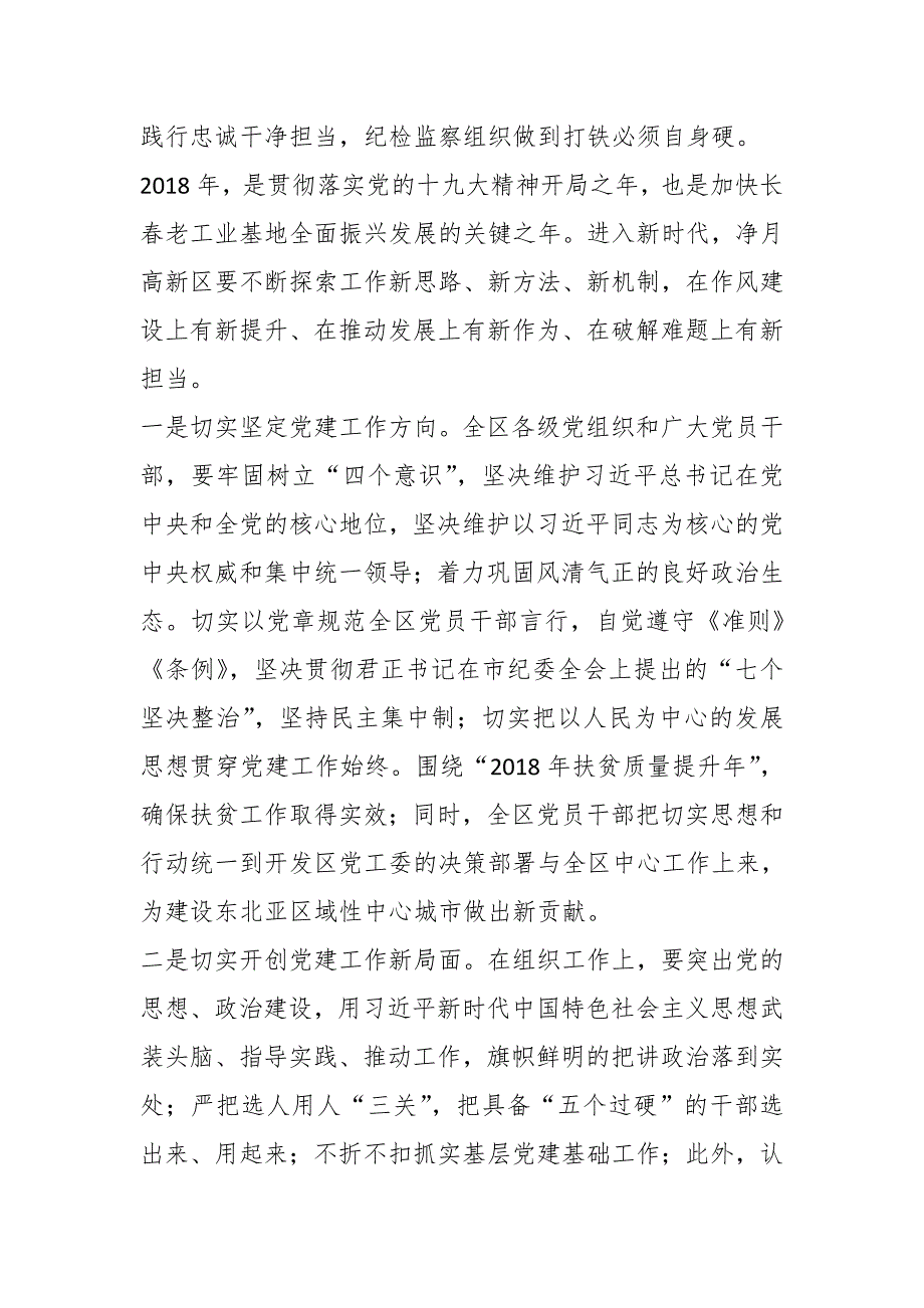 广电局2018年党风廉政建设和反腐败工作会议讲话稿_第3页