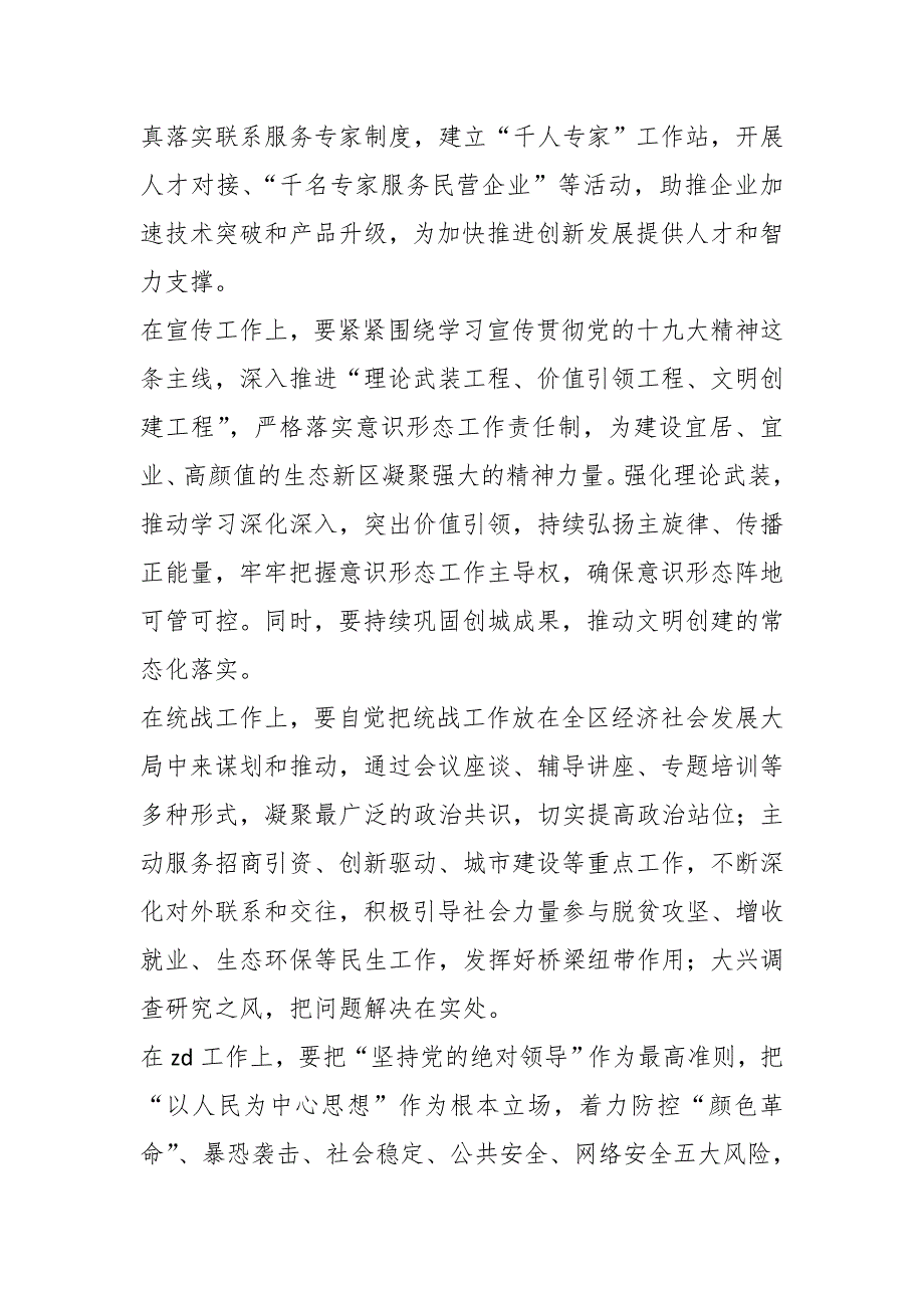 广电局2018年党风廉政建设和反腐败工作会议讲话稿_第4页