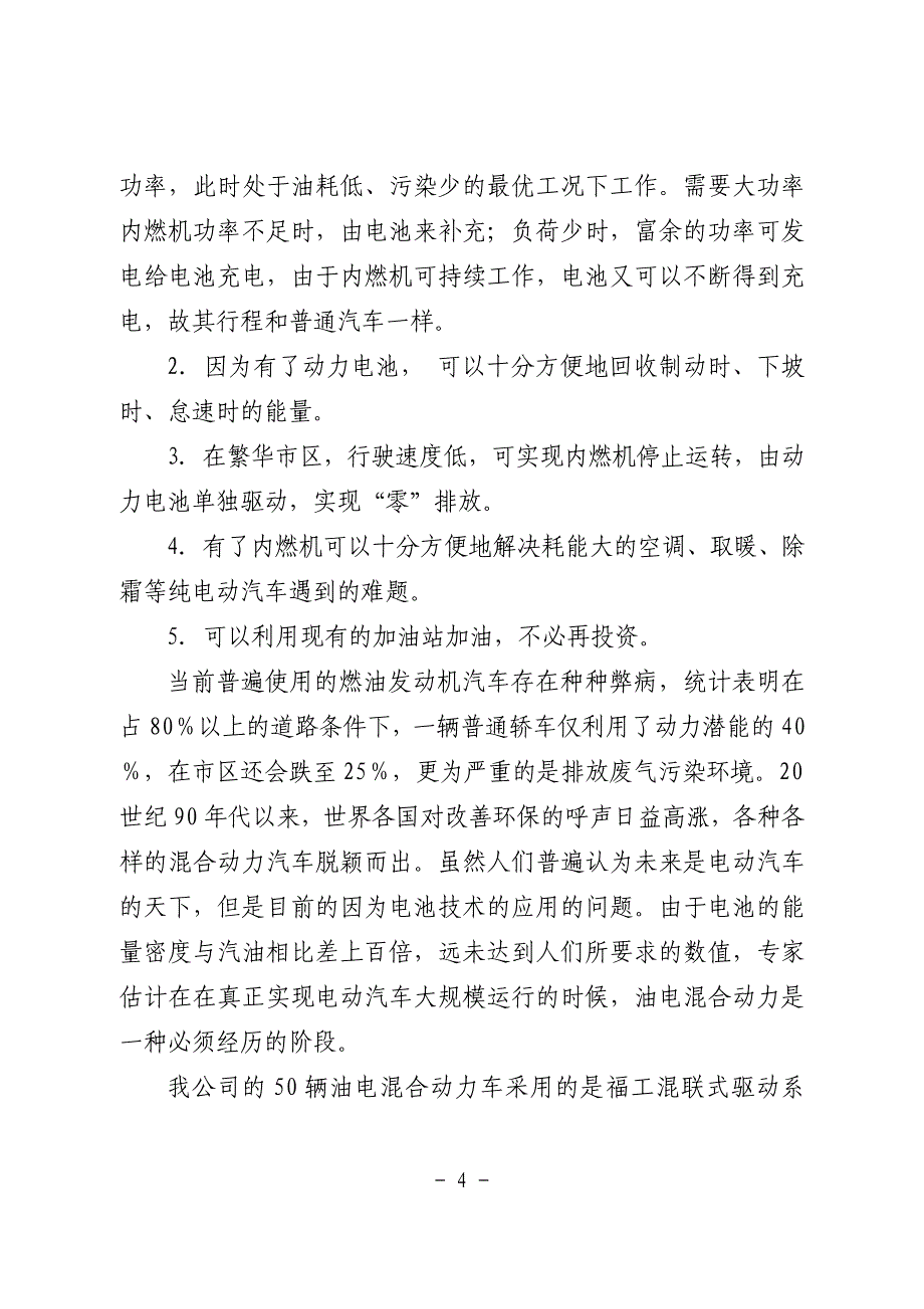 新能源车辆简介_第4页