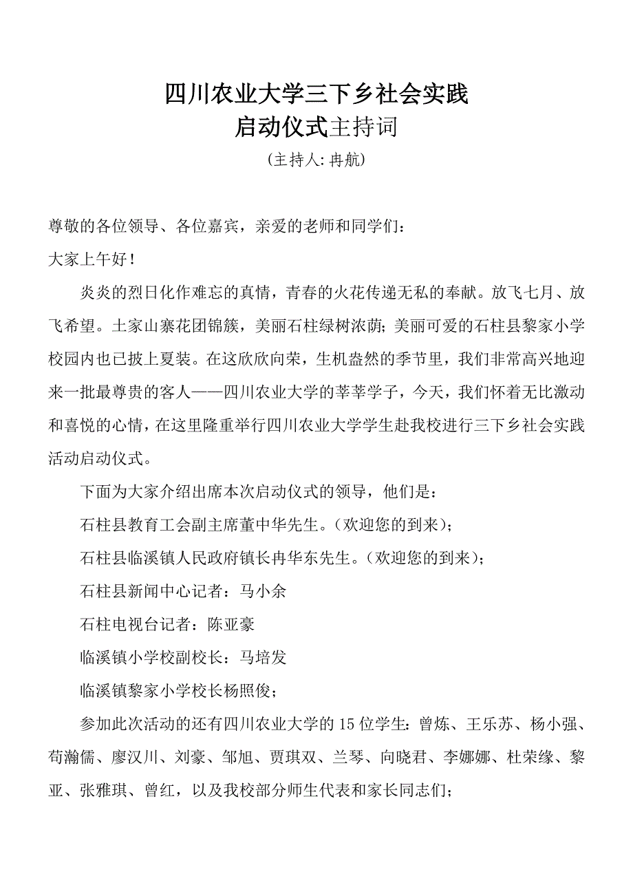 四川农业大学三下乡社会实践启动仪式议程_第2页